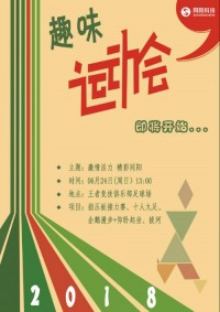 與世界杯共澎湃 | 同陽科技2018年趣味運(yùn)動(dòng)會(huì)即將震撼來襲，點(diǎn)燃運(yùn)動(dòng)精神！