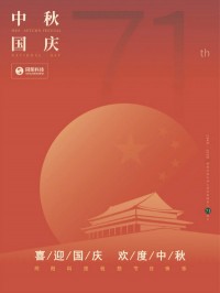 喜迎國慶 歡度中秋 | 同陽科技祝您節(jié)日快樂！