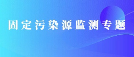 同陽便攜式揮發(fā)性有機(jī)物監(jiān)測(cè)儀全面升級(jí)，讓VOCs監(jiān)測(cè)更便捷！